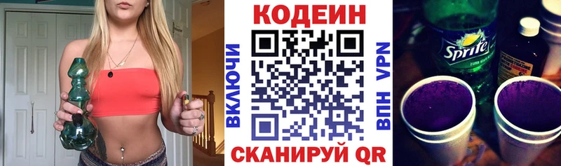 купить наркоту  Нижняя Тура  Кодеин напиток Lean (лин) 